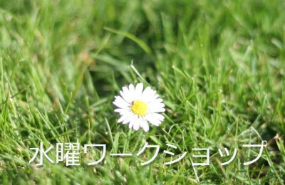 スピリチュアル・講座