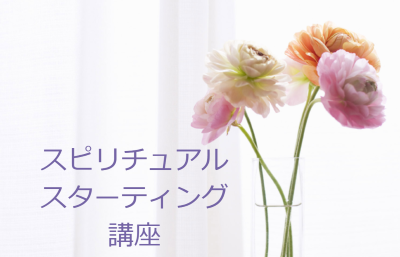 スタートアップ講座