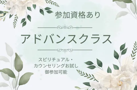 アドバンスクラス