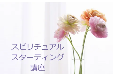 スタートアップ講座